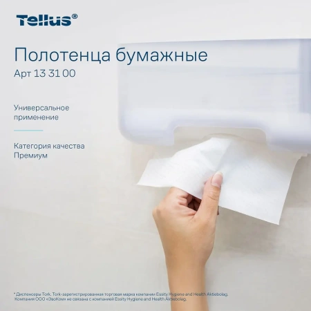 ТОРК: Tellus Полотенца бумажные H3 Синглфолд Премиум 2сл 200л 23х23см белые