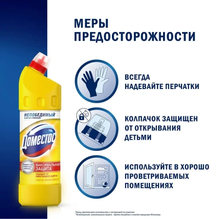 Чистящее средство: ДОМЕСТОС 1 л гель ЛИМОН
