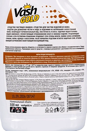 Фото №7 - Чистящее средство: Vash Gold 500мл для чистки изделий из кожи спрей