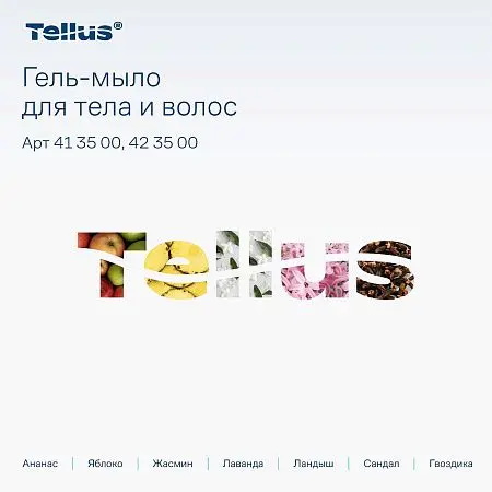 Фото №19 - ТОРК: Tellus Мыло SC1 1л гель для тела и волос Премиум светло-голубое