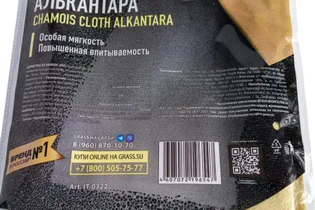 Grass: Салфетка 45х54см замша Алькантара