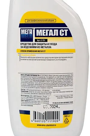 Фото №4 - Мега: Мегал СТ 500мл для защиты и ухода за изделиями из металла триггер