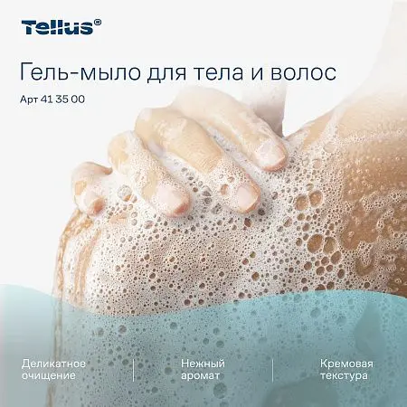 Фото №18 - ТОРК: Tellus Мыло SC1 1л гель для тела и волос Премиум светло-голубое