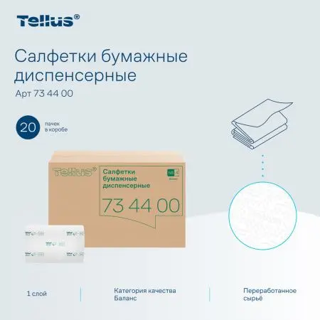 ТОРК: Tellus Салфетки *NS4 NapServe Solution Баланс 1сл 250л диспенсерные белые