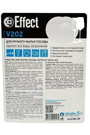 Фото №3 - Effect: ВИТА-202 5л для посуды