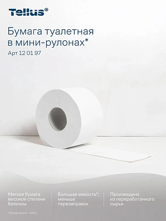 Фото №9 - ТОРК: Tellus Бумага туалетная T2 Стандарт 1сл 200м/9,5 белая