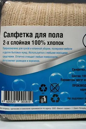Фото №3 - ХозСалфетки: для пола VCLEAN 60х80 хлопок 2-х слойная с прорезью