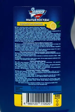 Моющее средство: Золушка 500мл Лимон пуш-пул