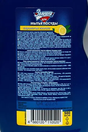 Фото №6 - Моющее средство: Золушка 500мл Лимон пуш-пул