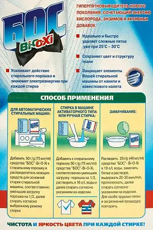 Фото №6 - Отбеливатели(пятновыводители): БОС Bi-O-Xi 500г Пятновыводитель банка