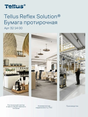 ТОРК: Полотенца бумажные M4 Рефлекс Стандарт 1сл 270м/19,8 протирочные с ЦВ белые