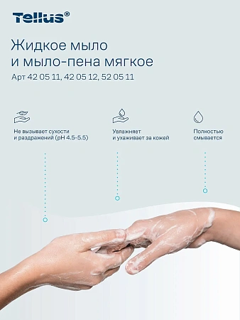 Фото №14 - ТОРК: Tellus Мыло S1 Комфорт 1л жидкое для рук МЯГКОЕ