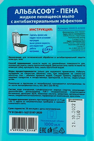 Фото №2 - Кеман: Мыло жидкое пенящееся 1000мл АЛЬБАСОФТ антибактериальное в картридже бирюзовое Aquarius, А4,А5