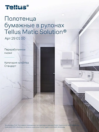 Фото №12 - ТОРК: Tellus Полотенца бумажные H1 Софт матик Стандарт 1сл 280м/21 белые