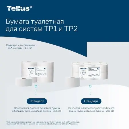 ТОРК: Бумага туалетная T1 Стандарт 1сл 525м/9,5 белая